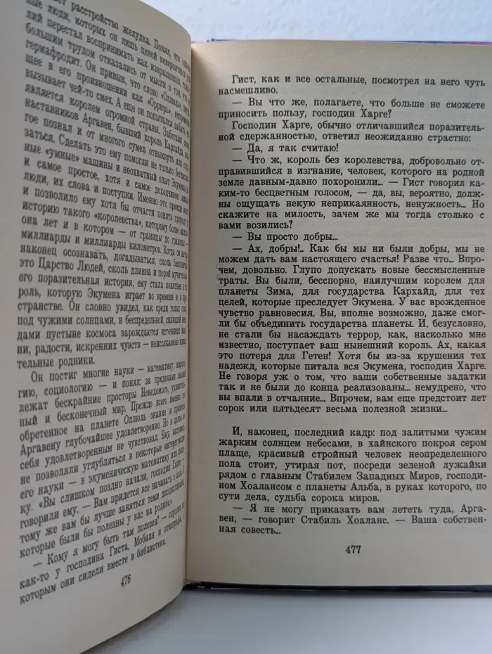 Ожерелье планет Эйкумены. Том 1