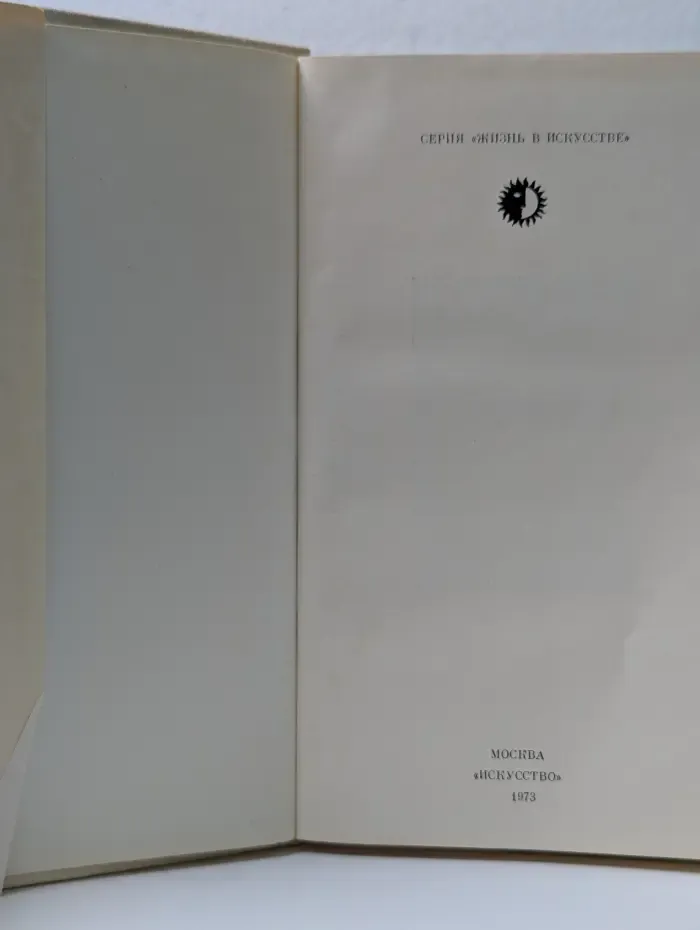 Жизнь в искусстве. Эйзенштейн
