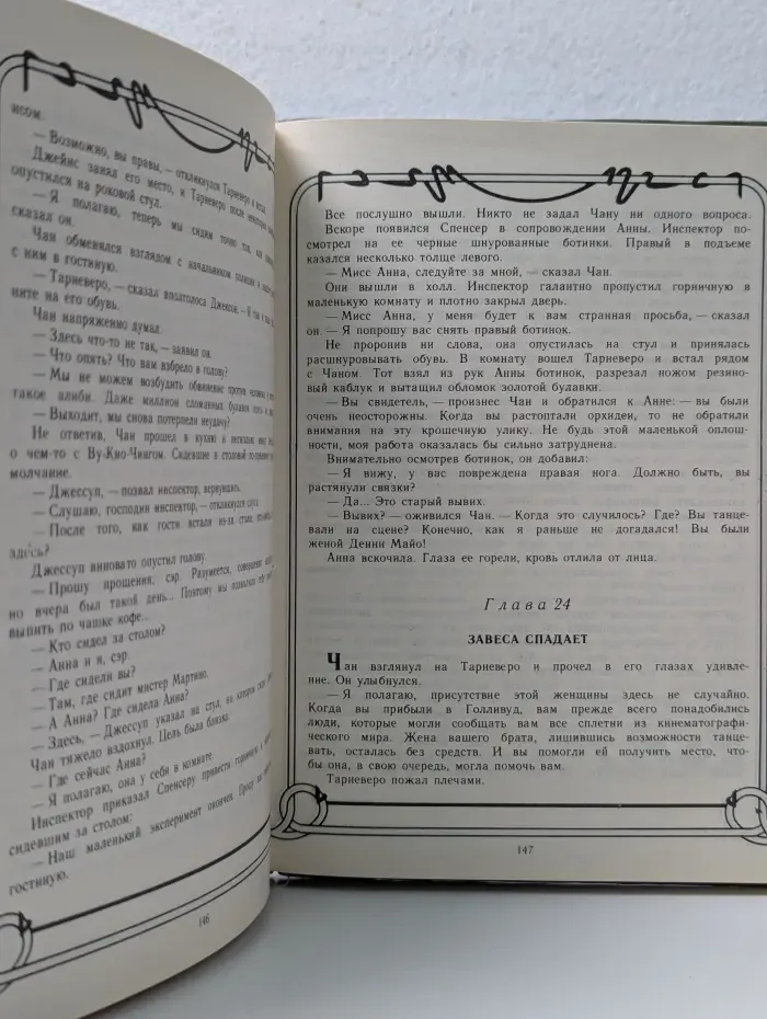 Выдающиеся детективы. Дело о драконе-убийце