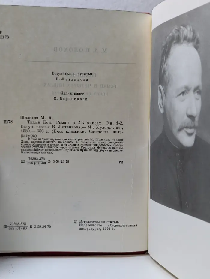 Библиотека классики. Советская литература. Тихий Дон. Книги 1-2