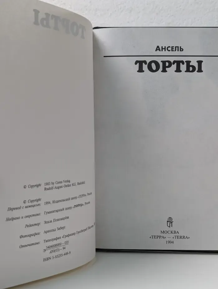 Торты