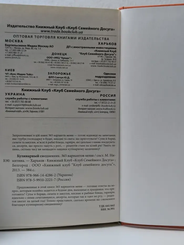 Кулинарный ежедневник. 365 вариантов меню