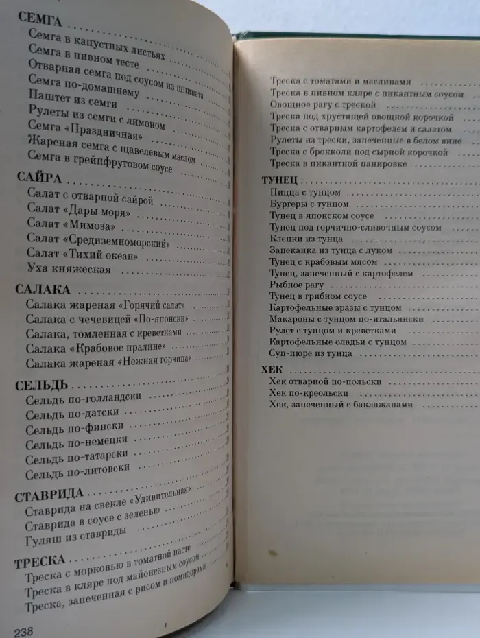 Чудо-блюда из рыбы