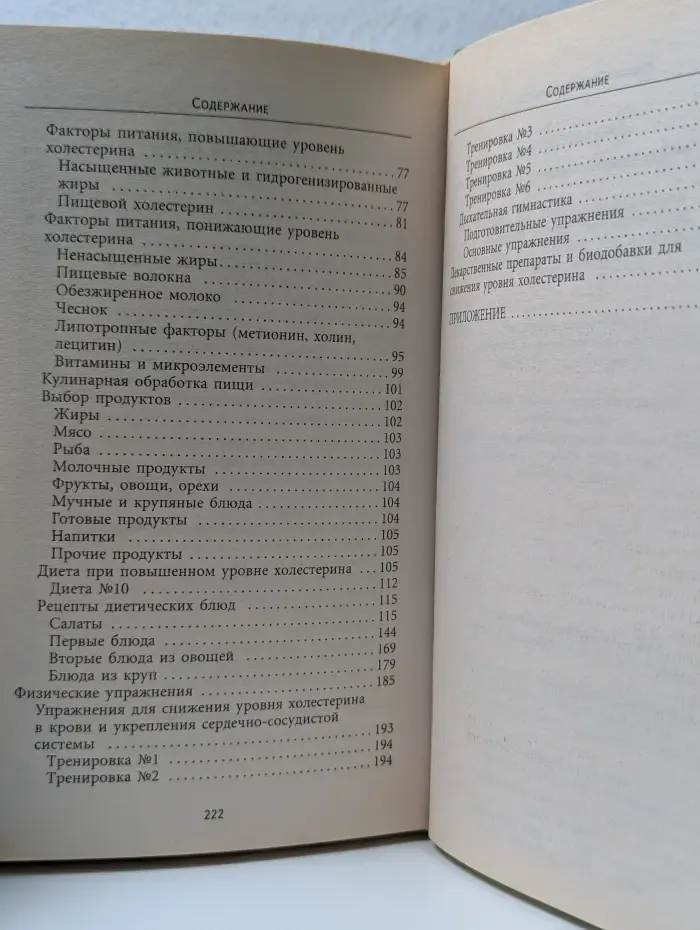 Холестерин. Эффективное очищение сосудов