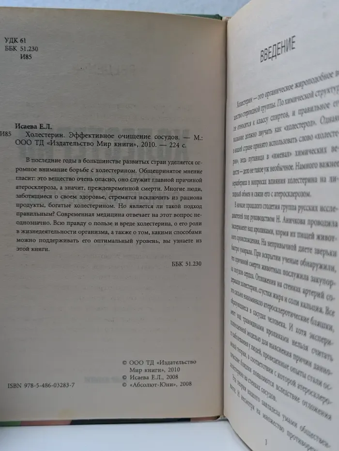 Холестерин. Эффективное очищение сосудов