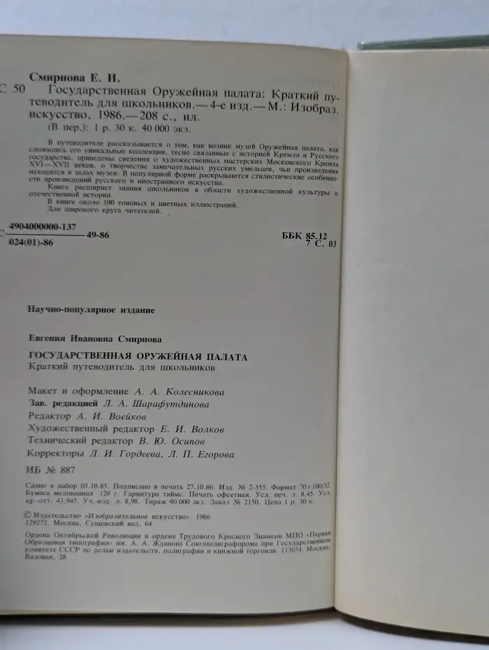 Государственная оружейная палата
