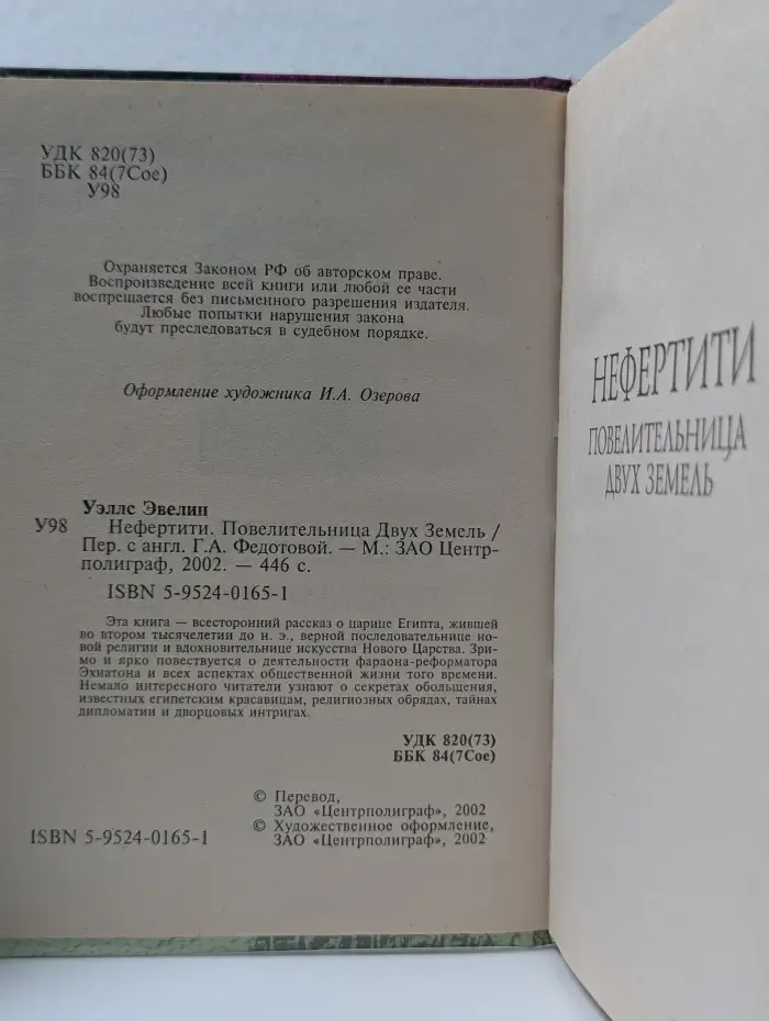Nomen est Omen. Нефертити. Повелительница Двух Земель