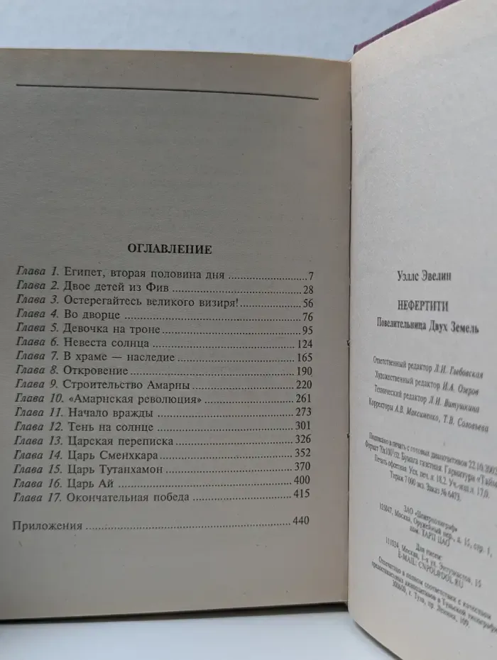 Nomen est Omen. Нефертити. Повелительница Двух Земель