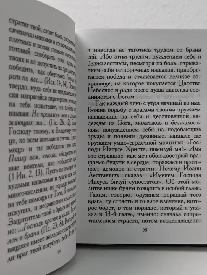 Невидимая брань