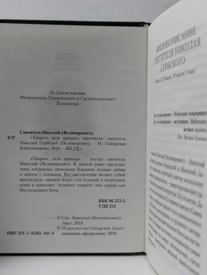 Творите дела правды