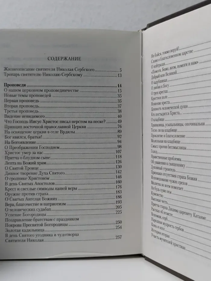 Творите дела правды
