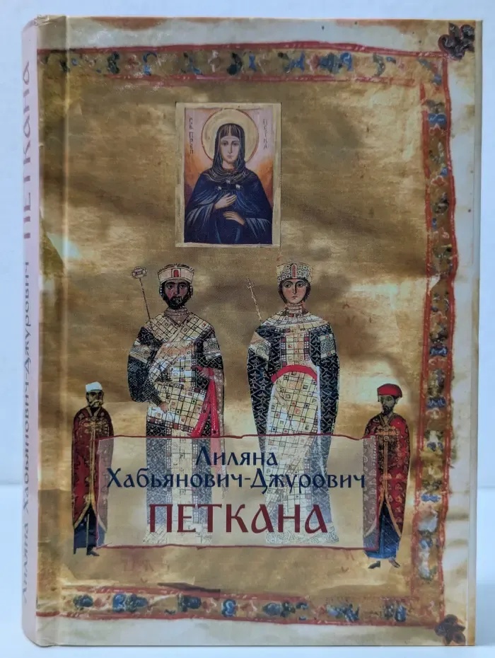 Петкана