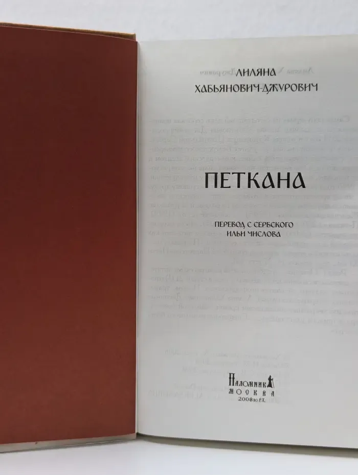 Петкана