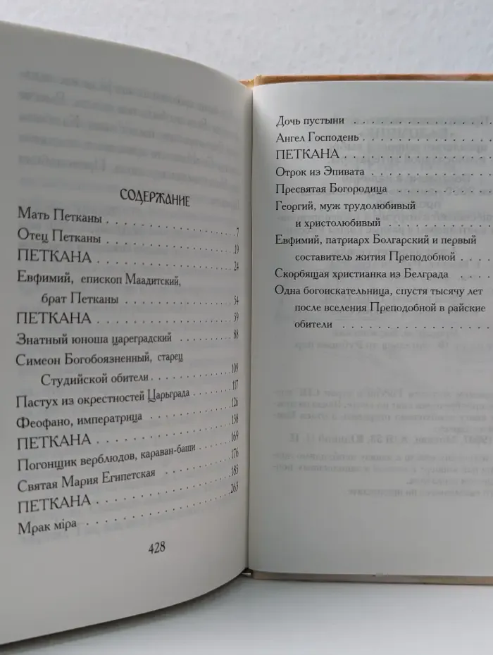 Петкана
