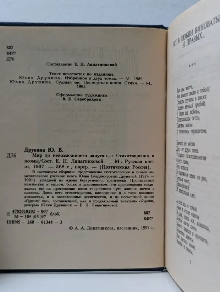 Поэтическая Россия. Мир до невозможности запутан... Стихотворения и поэмы