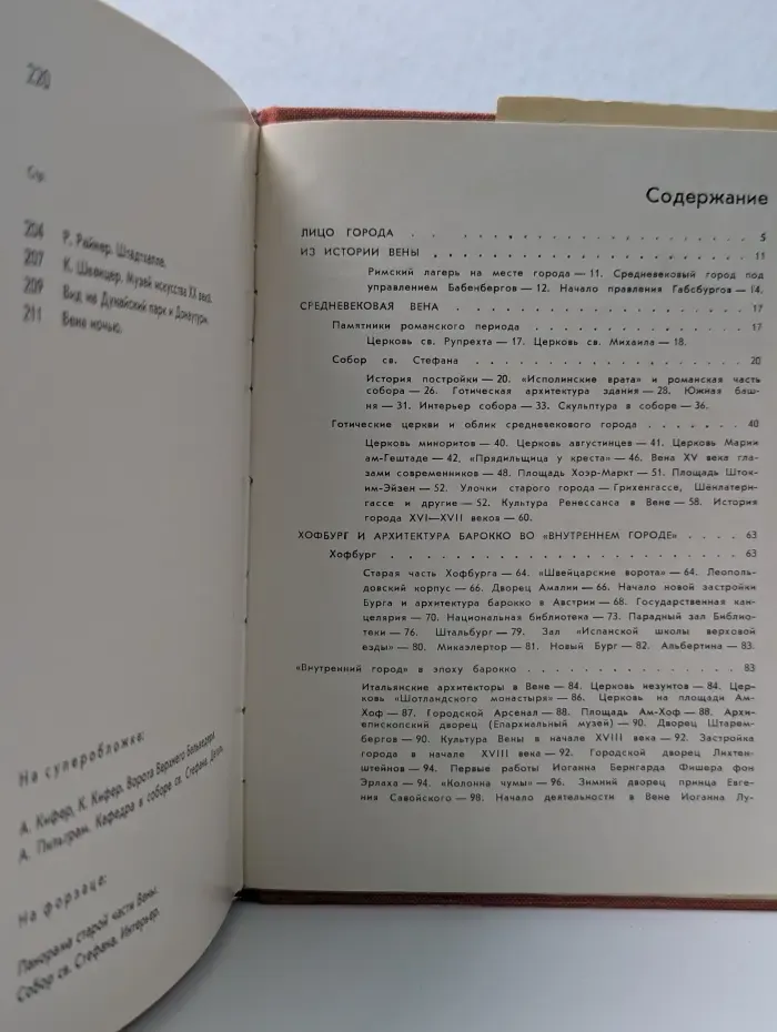Города и музеи мира. Вена