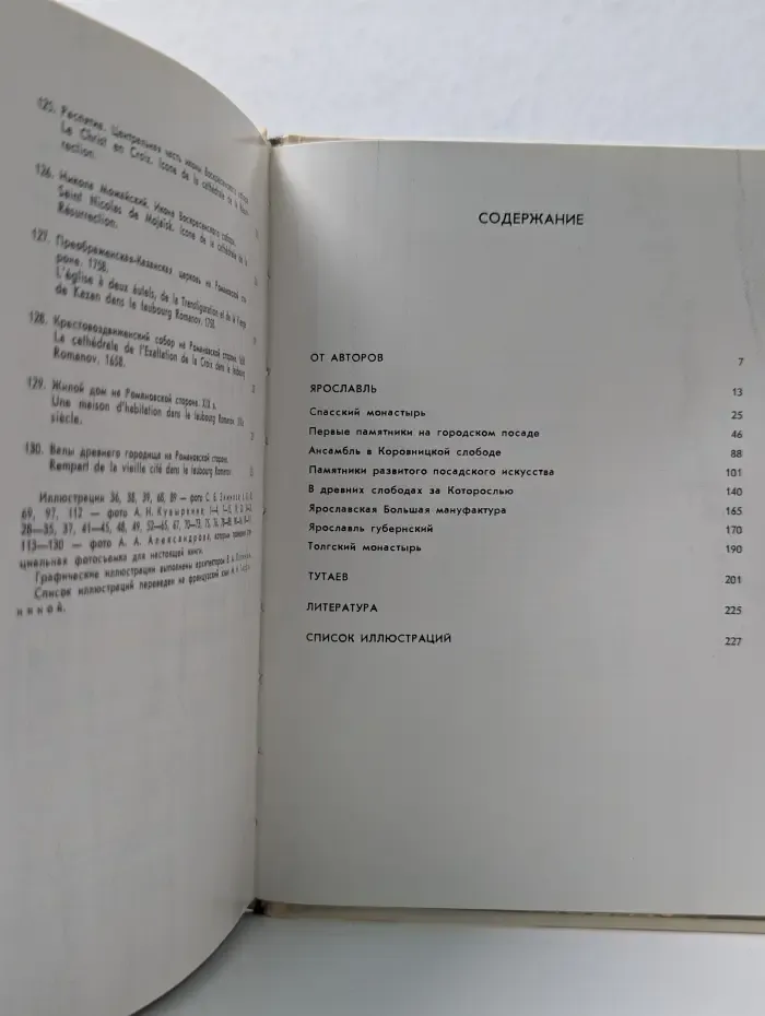 Архитектурно-художественные памятники городов СССР. Ярославль. Тутаев