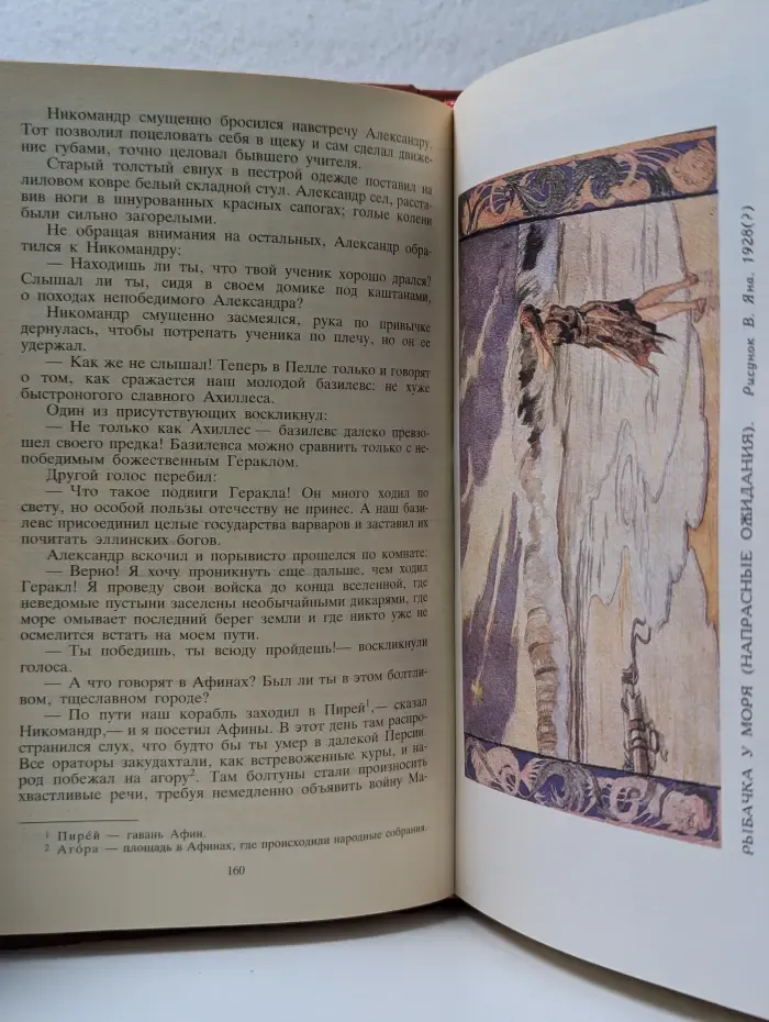 Библиотека Огонек. Василий Ян. Собрание сочинений в 4 томах. Том 1