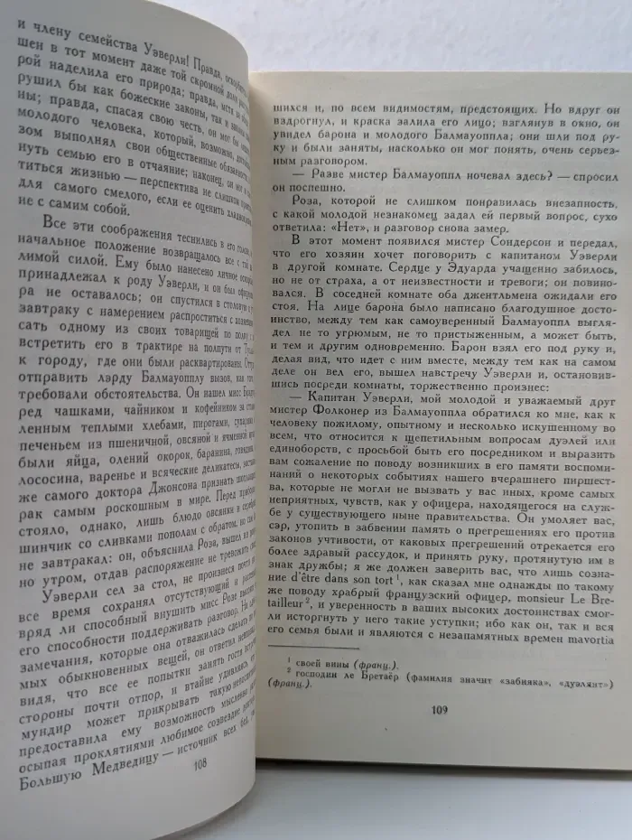 Библиотека "Огонек". Вальтер Скотт. Собрание сочинений в 8 томах. Том 1. Уэверли, или Шестьдесят лет назад