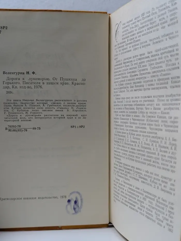 Дорога к Лукоморью. От Пушкина до Горького. Писателям в нашем крае