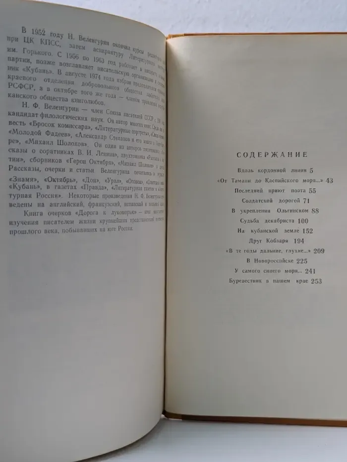 Дорога к Лукоморью. От Пушкина до Горького. Писателям в нашем крае