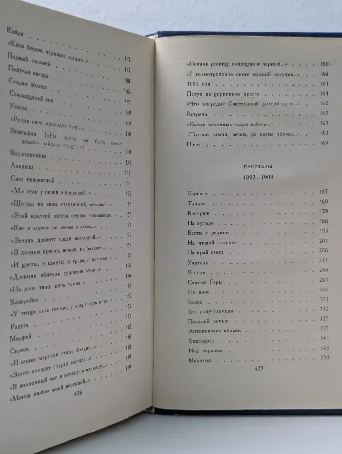 Библиотека Огонек. И. А. Бунин. Собрание сочинений в 4 томах. Том 1