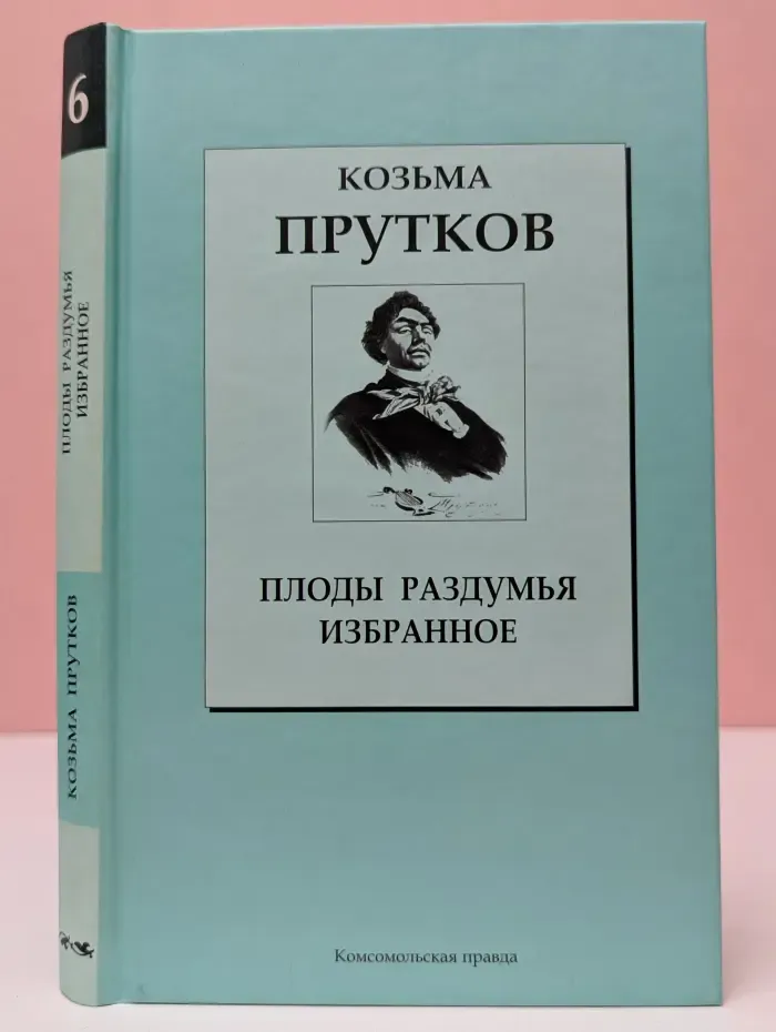 Книжная коллекция "КП". Плоды раздумья. Избранное
