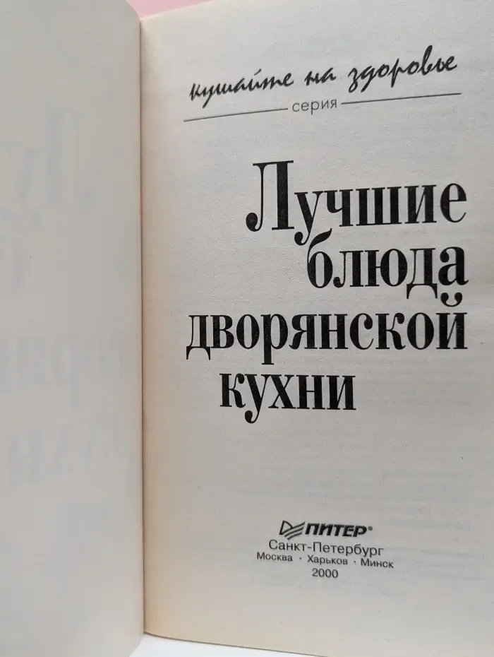 кушайте на здоровье. Лучшие блюда дворянской кухни