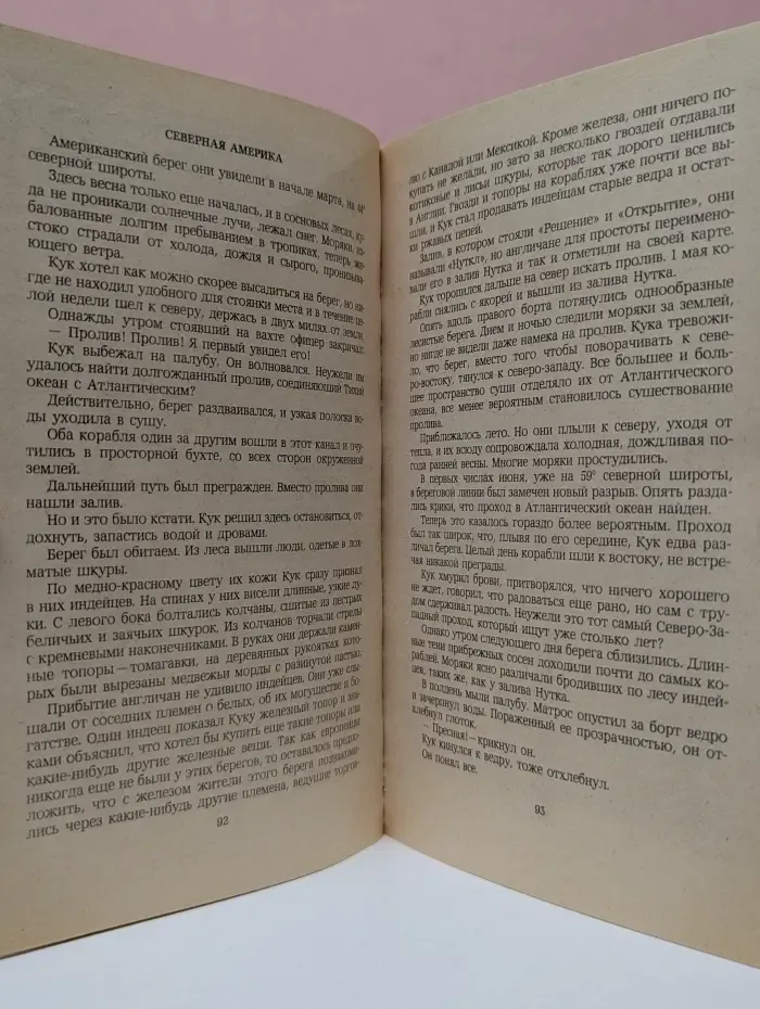 Водители фрегатов. Книга о великих мореплавателях