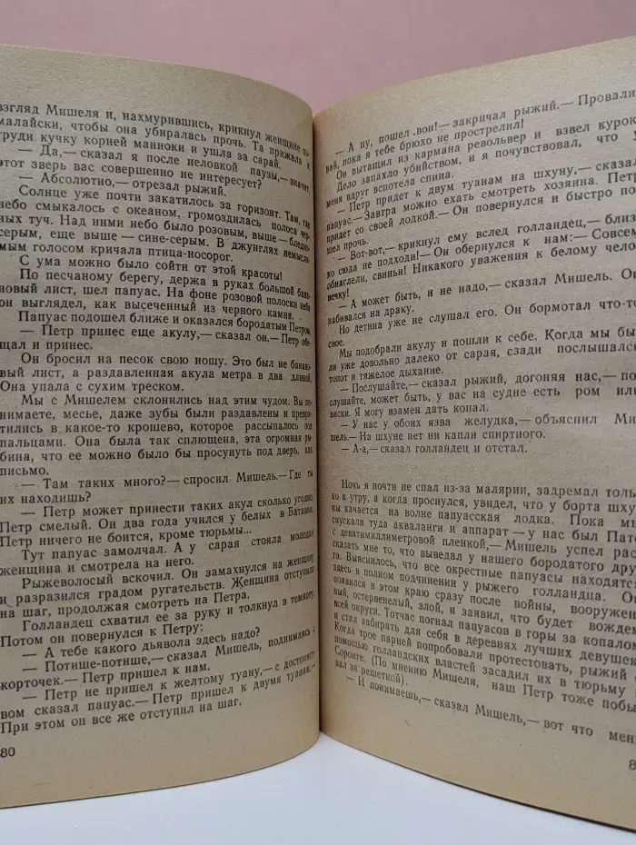Румбы фантастики. День гнева