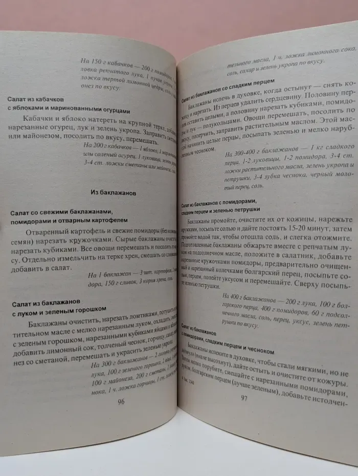 Лучшие домашние рецепты. Салаты
