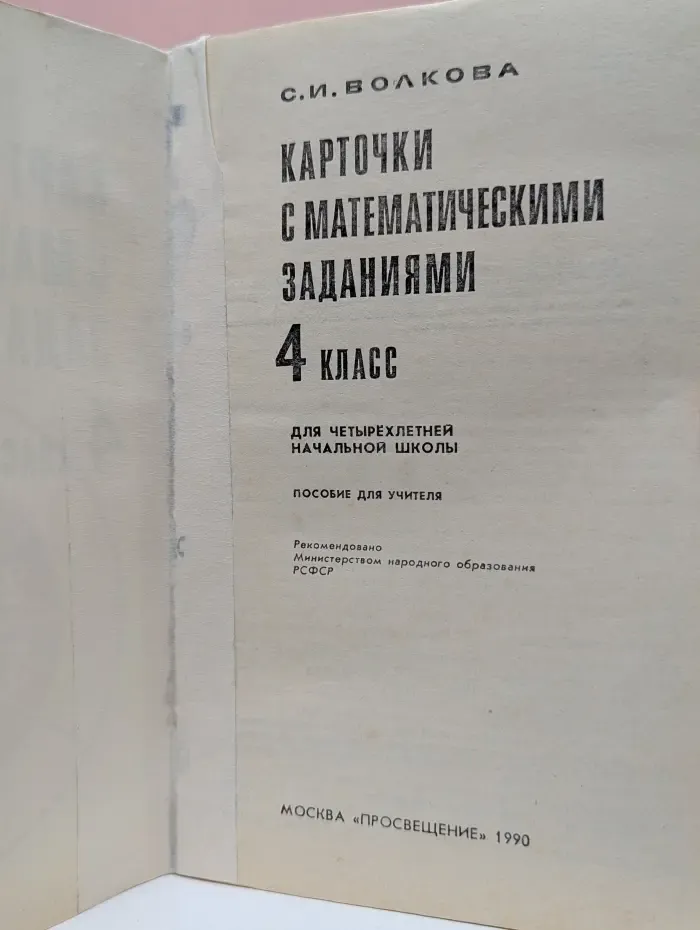 Карточки с математическими заданиями. 4 класс