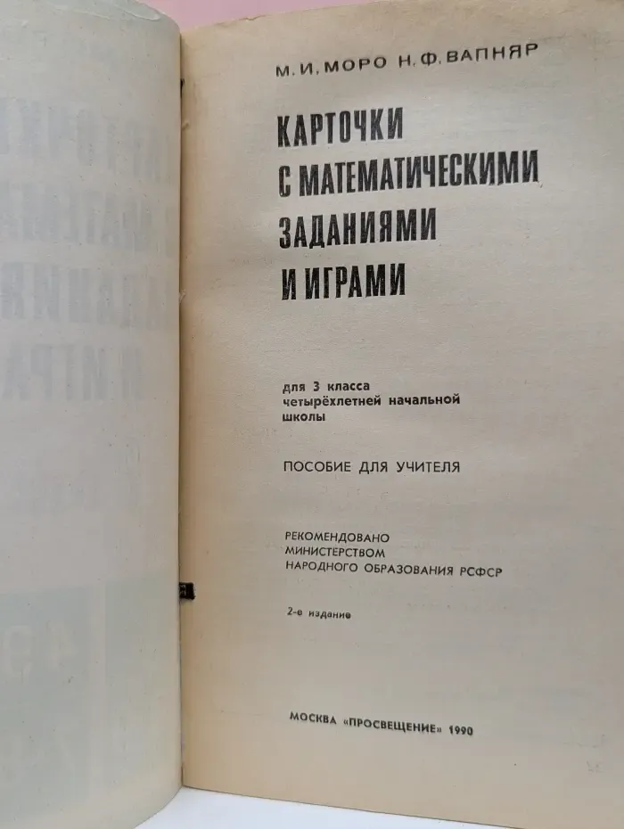 Карточки с математическими заданиями и играми. 3 класс