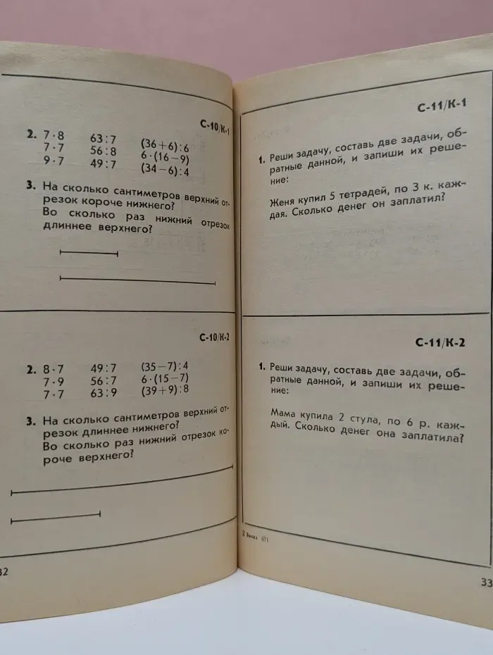 Карточки с математическими заданиями и играми. 3 класс