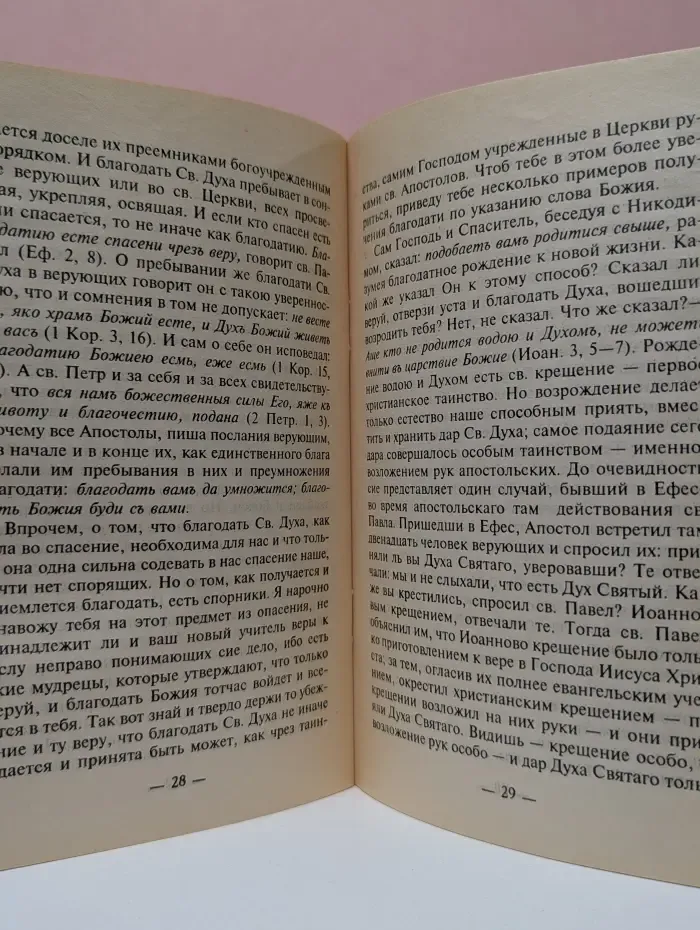 Против лжеучителей