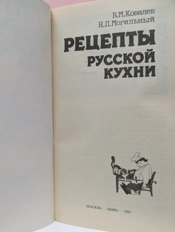 Рецепты русской кухни