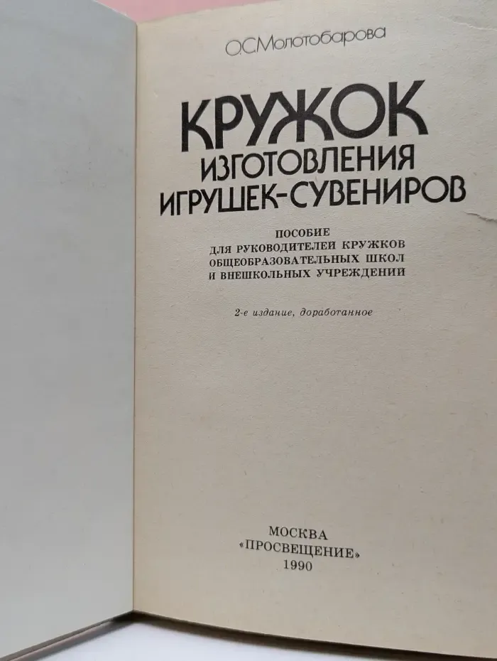 Кружок изготовления игрушек-сувениров