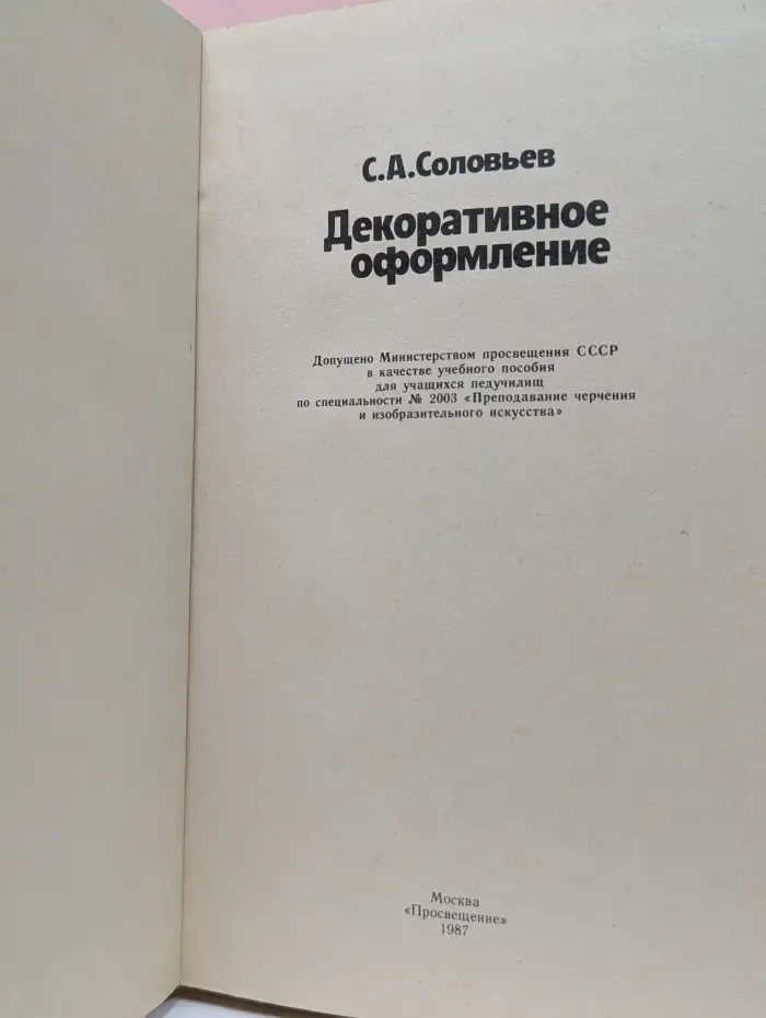 Декоративное оформление