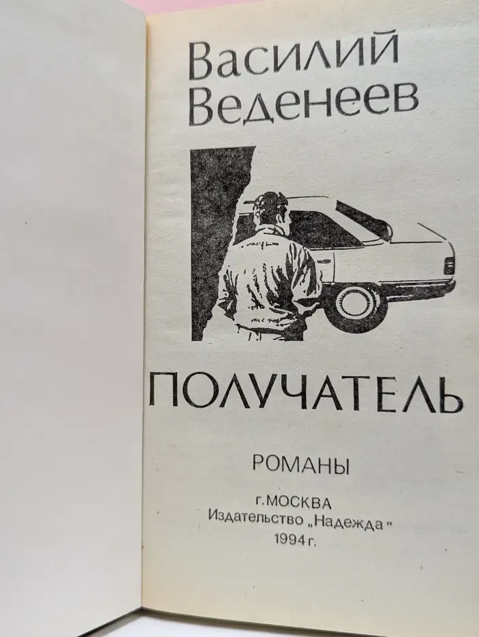 Получатель