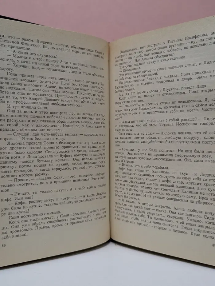 Смерть этажом ниже