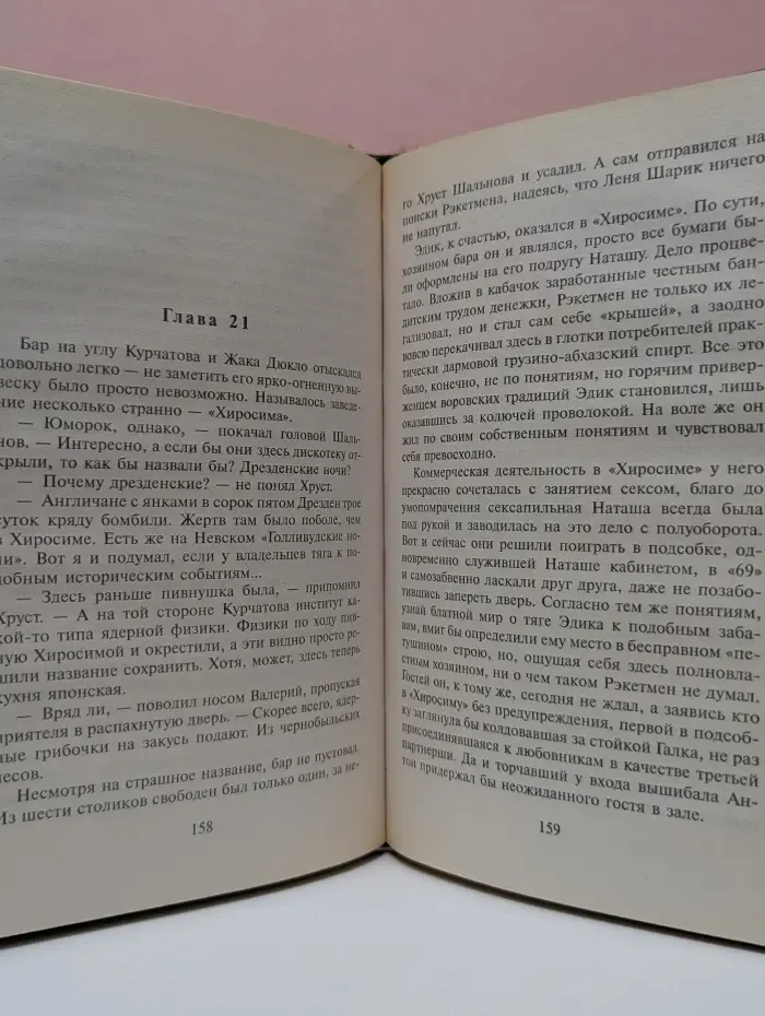 Гопота питерская