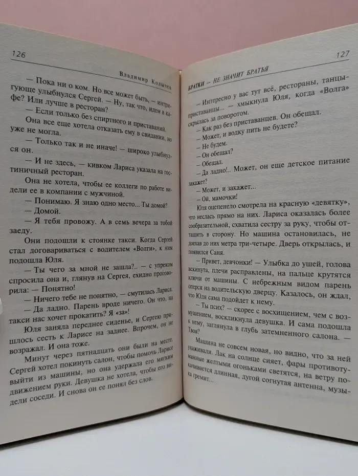 Мастер криминальной интриги. Братки - не значит братья