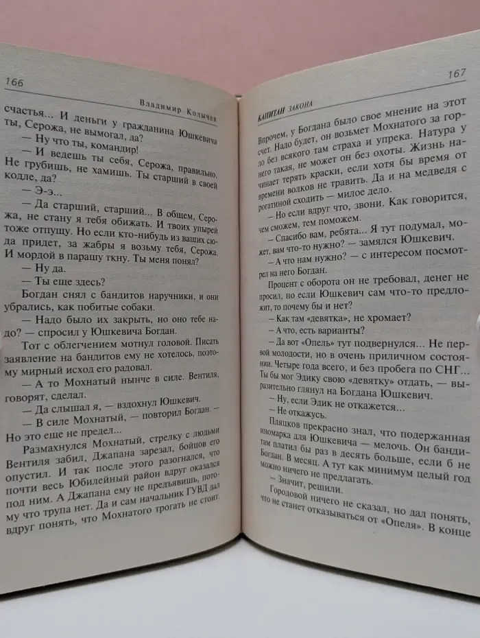 Мастер криминальной интриги. Капитан закона