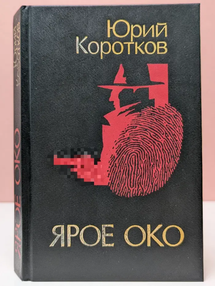 Ярое око