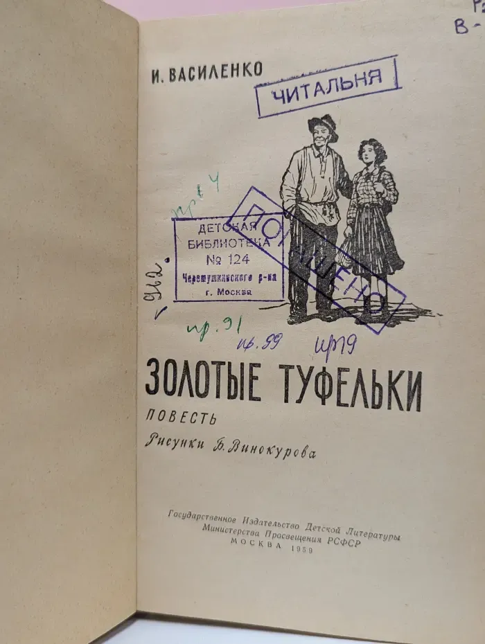Золотые туфельки