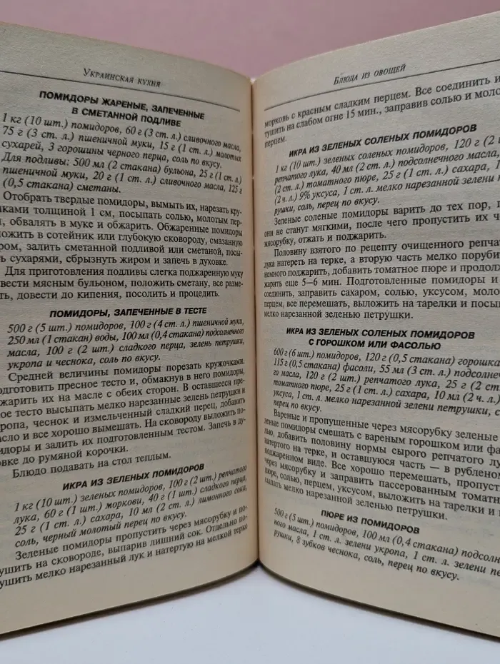 Украинская кухня. Блюда из овощей, грибов, фруктов
