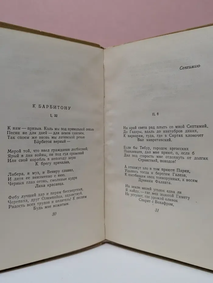 Гораций. Избранные оды