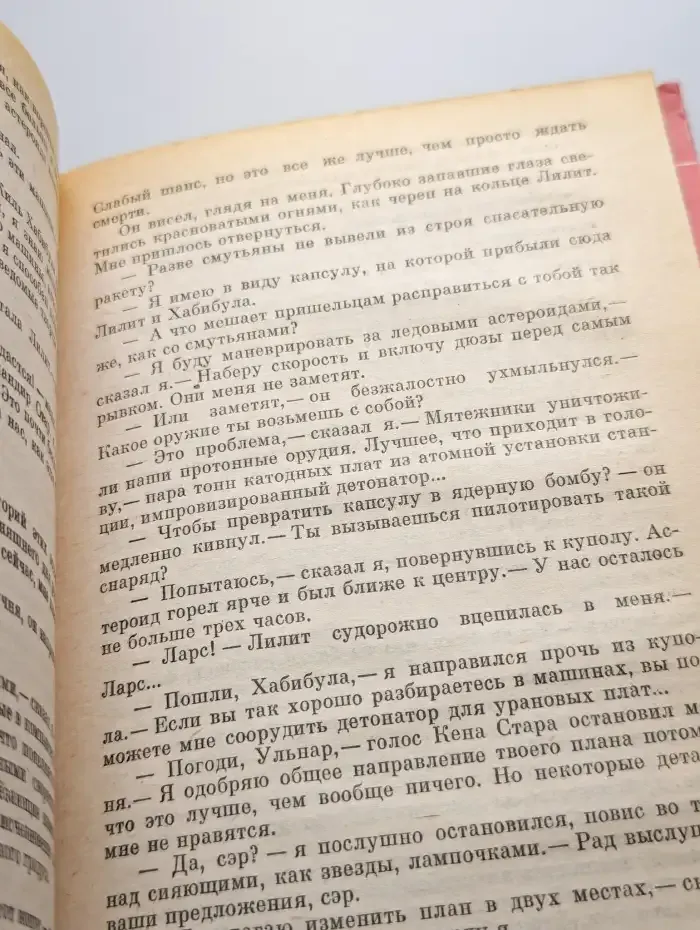 Легионеры космоса