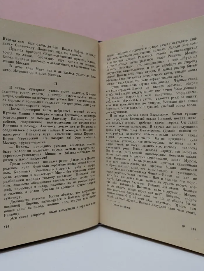 Кузьма Минин