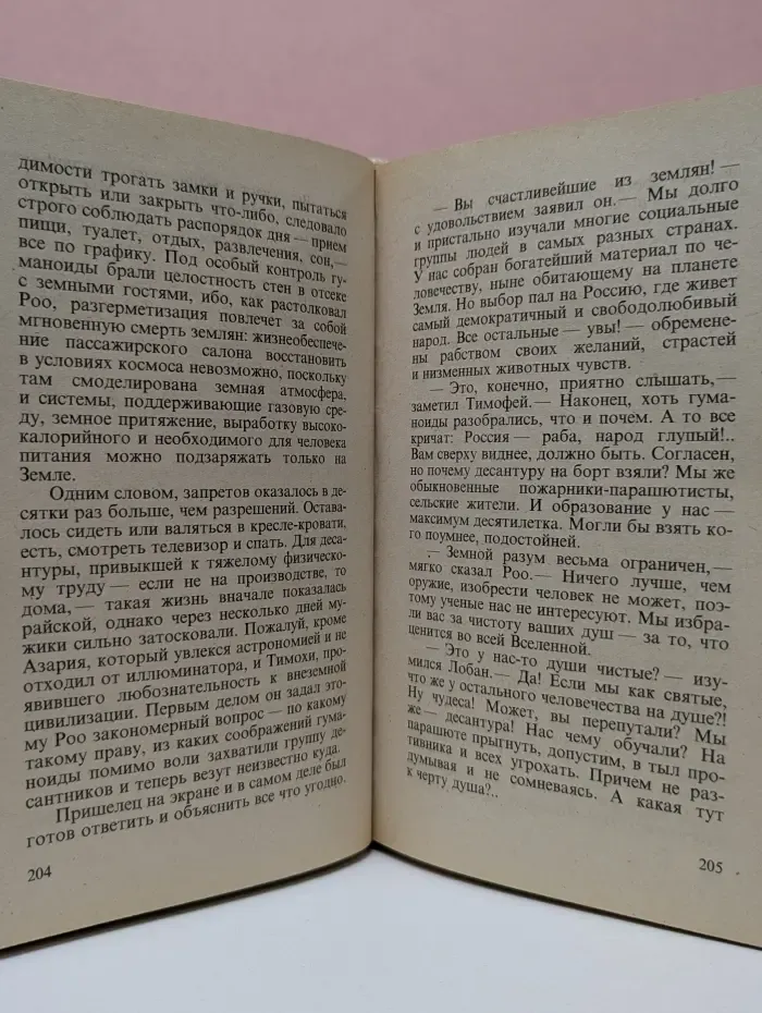 Русский проект. Пришельцы